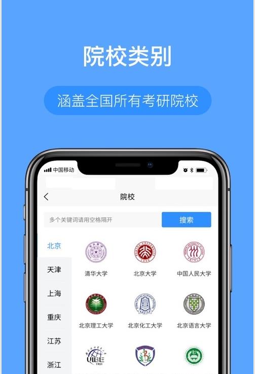 考研派院校库app图片1