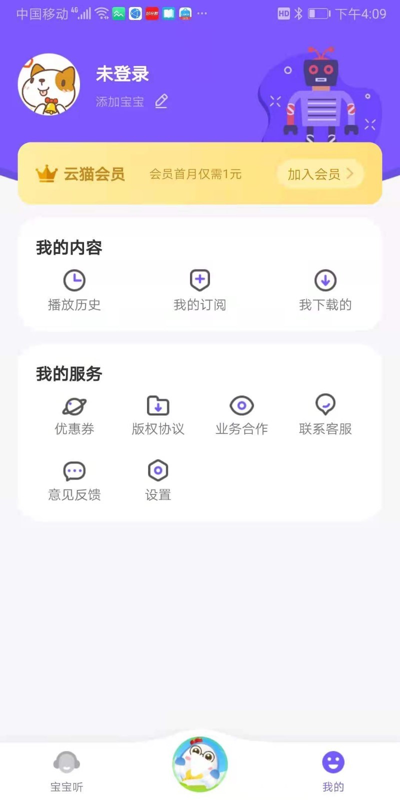 猫小听APP官方版图片1