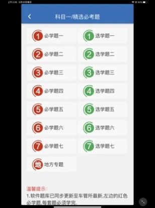 开心驾考app官方版图片1