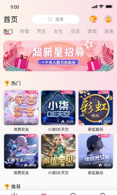 气球社交APP最新版下载图1: