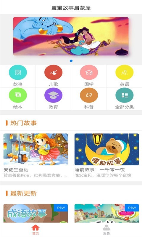 小小早教app官方版图3