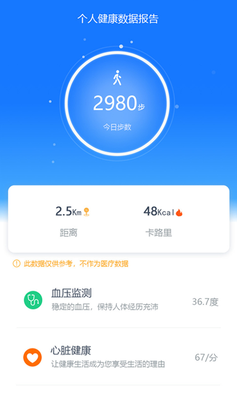 初心健康app图片1