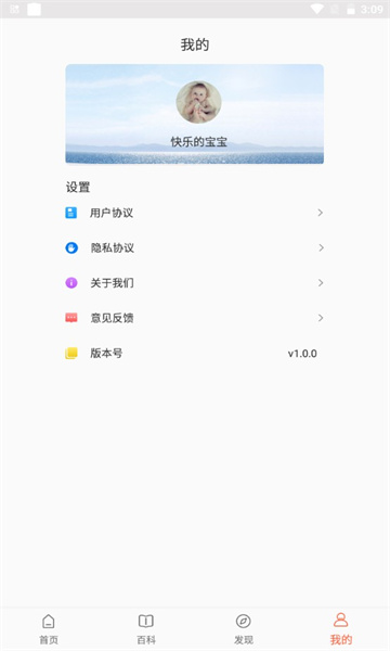 无忧育儿最新版截图2