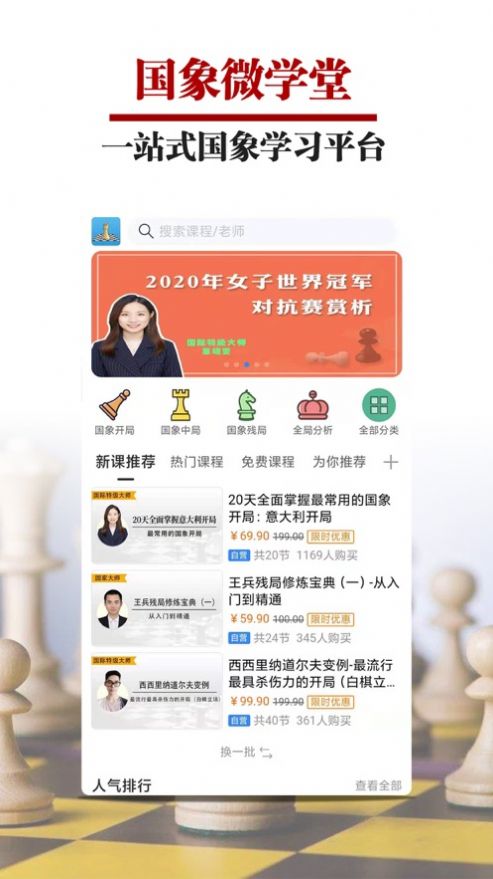 国象微学堂app官方版图2: