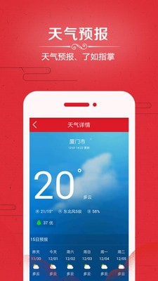 美美中华日历app官方版图3: