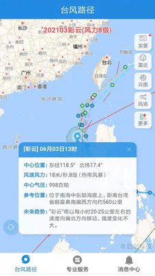 2021实时台风路径下载安装最新版软件图片1