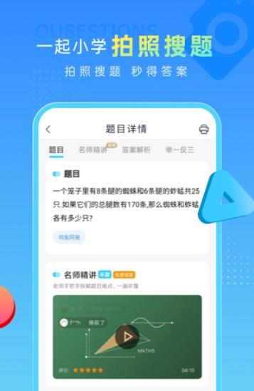 一起做作业app图片1