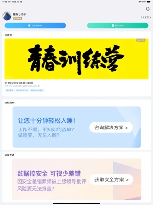 睡眠之翼app手机免费版图3: