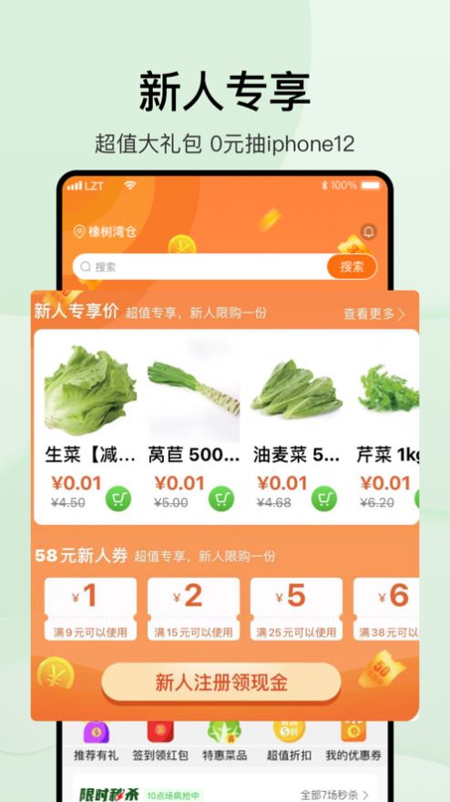 涞了么超市app官方手机版图3: