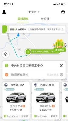 飞租出行app手机版图片1