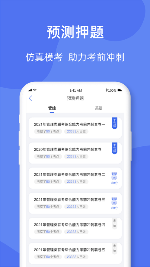 考研刷题库app图片1