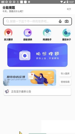 全能搜题app官网版图2