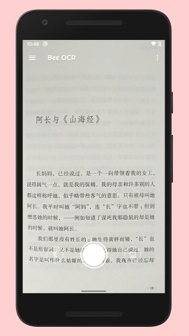 蜜蜂取字APP官方版图片1