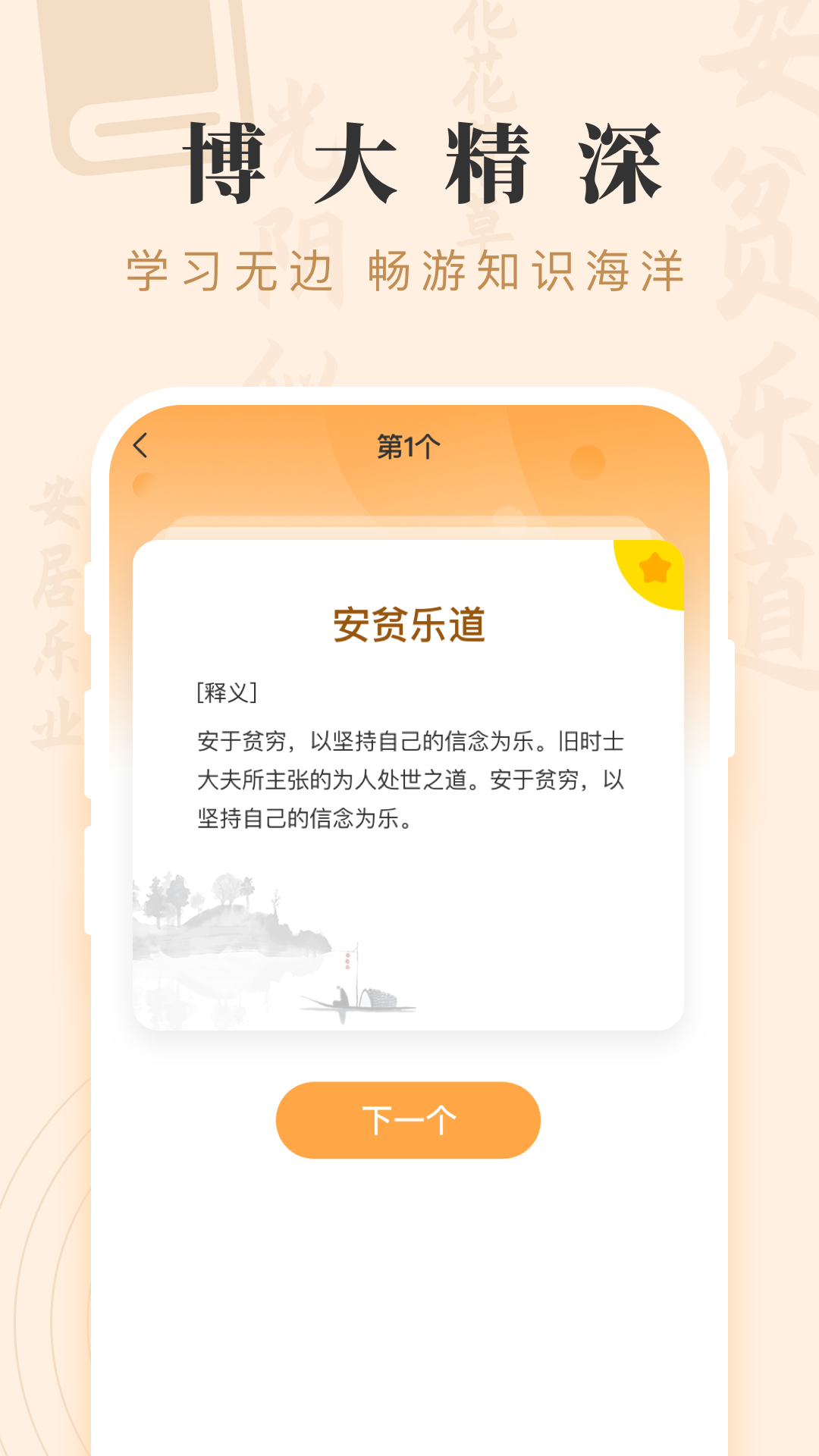 成语宝藏app图片1