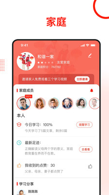 学习爱家app手机版图片1