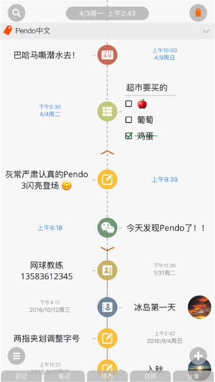 Pendo笔记截图2