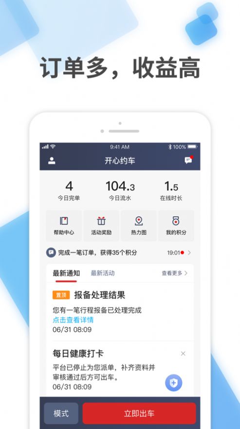 开心约车app软件下载图1: