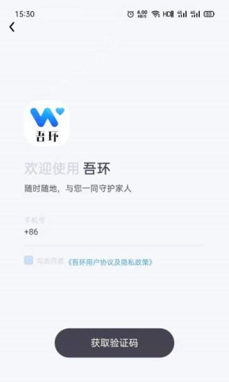 吾环app图片1