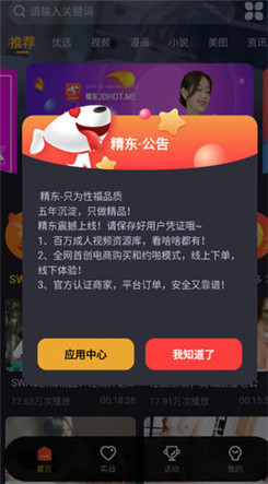 精东影业截图