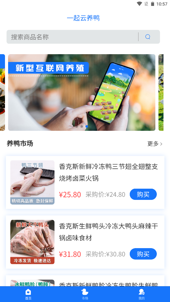 一起云养鸭app手机免费版图1: