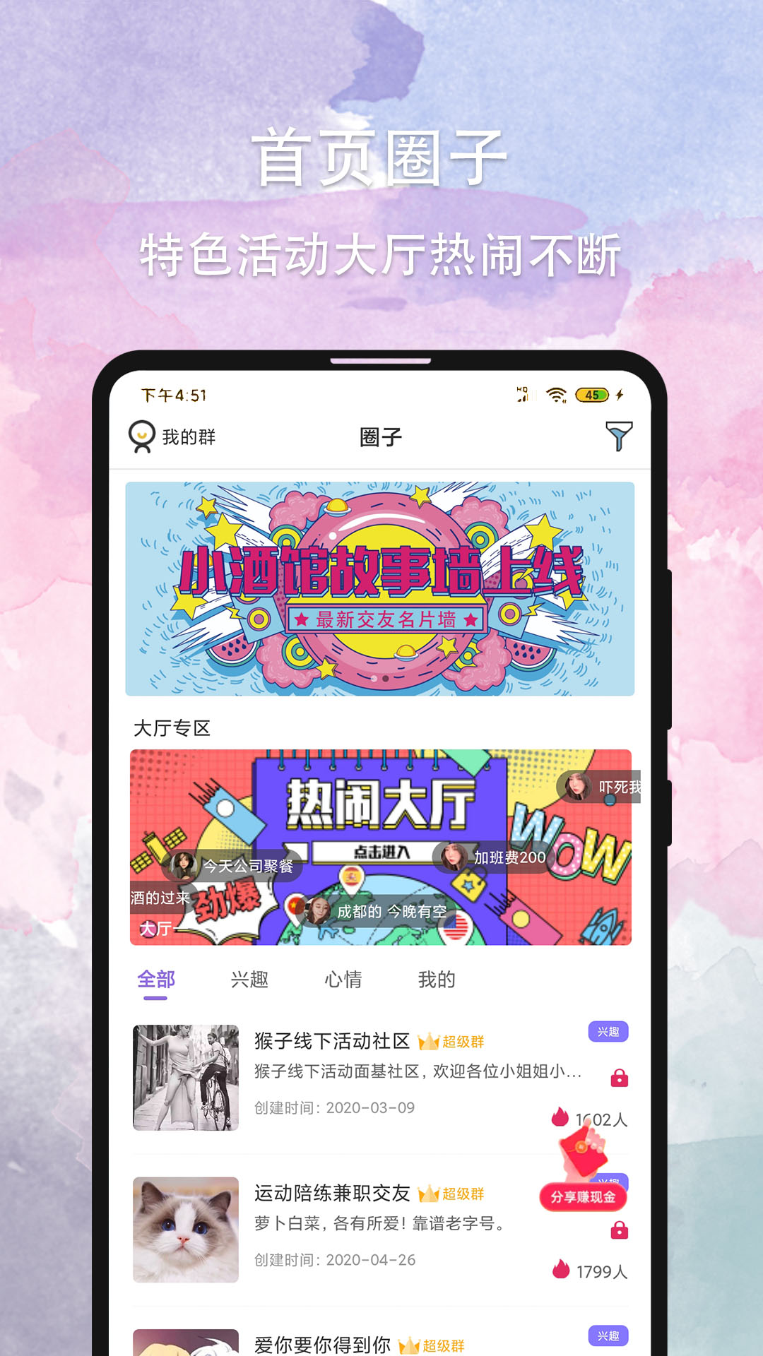 晚约社交app官方手机版图2: