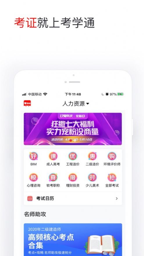 考学通app下载图2: