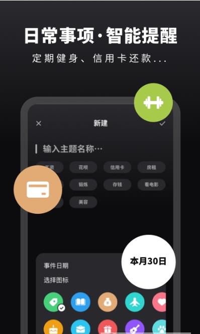 人生重开时间提醒app官方免费版图1: