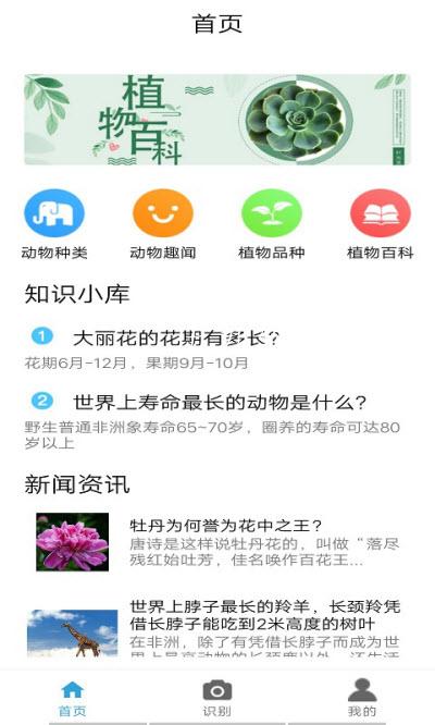 自然生活app官方免费版图3: