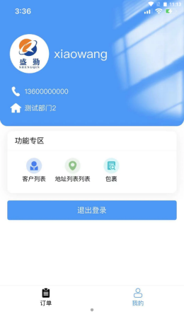 盛勤助手app图片1