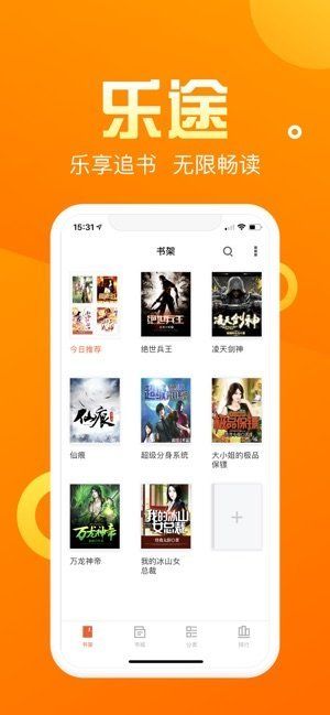 乐途小说网app免费版图3: