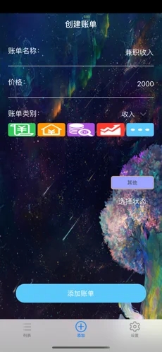 缤纷记账app手机版图片1