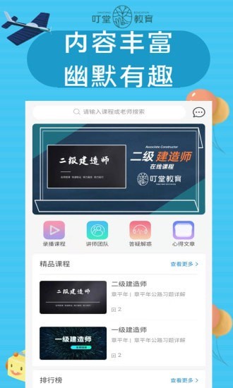 叮堂教育APP正式版下载图3: