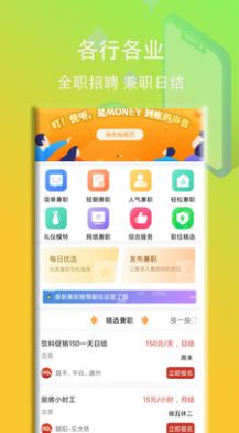 IM兼职app手机版下载图片1