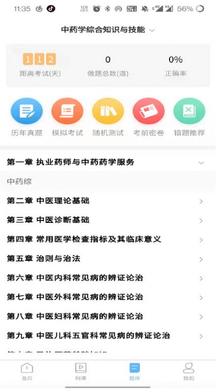 医考同学官方app下载图片1