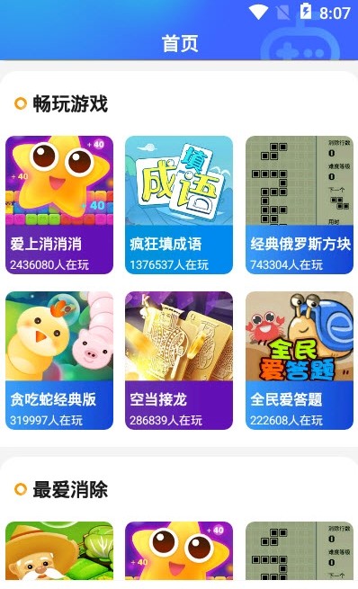 西瓜小游戏盒子APP最新版图片1