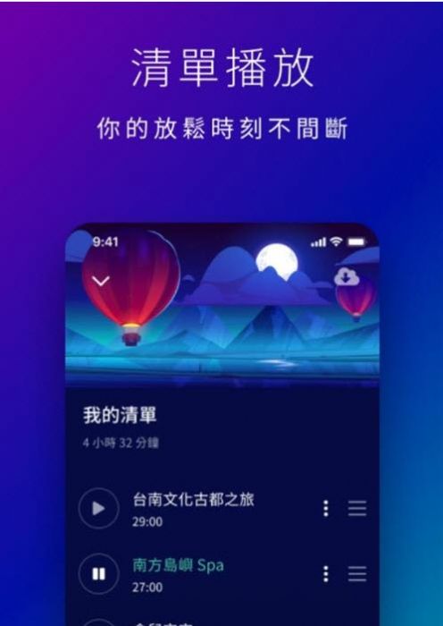 星空睡眠冥想app手机客户端图片1