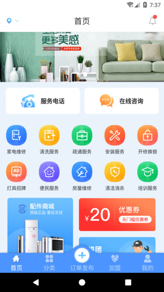 爱家生活吧app