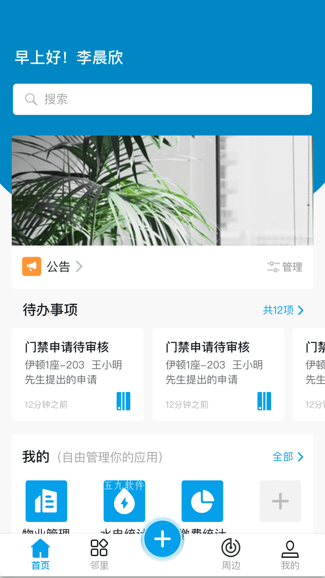 住佳云app手机免费版图3: