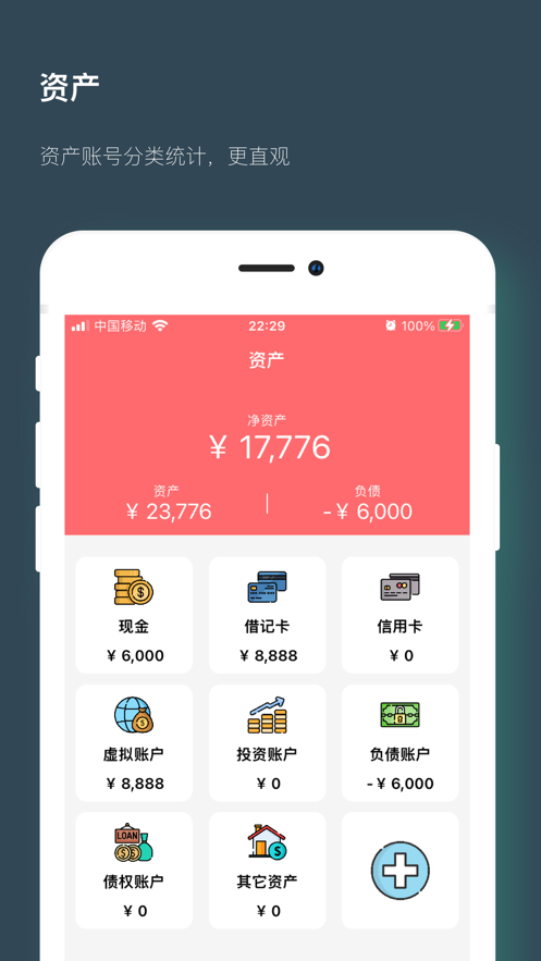 狸叔记账APP官方版图片1