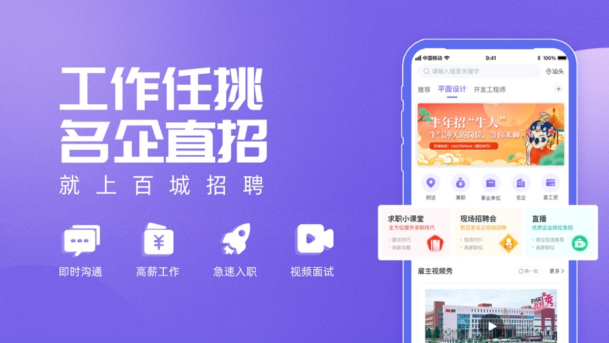 百城招聘APP官方版下载图2: