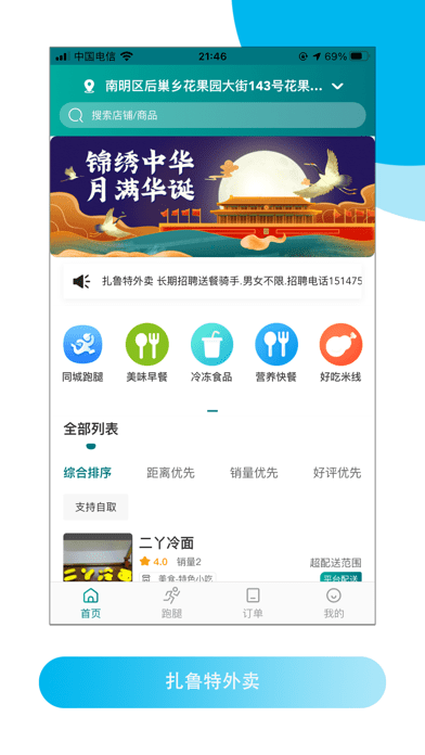 扎鲁特外卖App官方版图片1