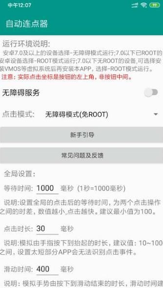 自动连点器app安卓版图3: