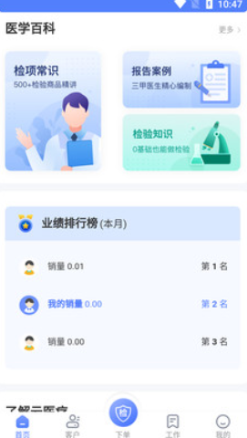 云医疗业务管理app图片1