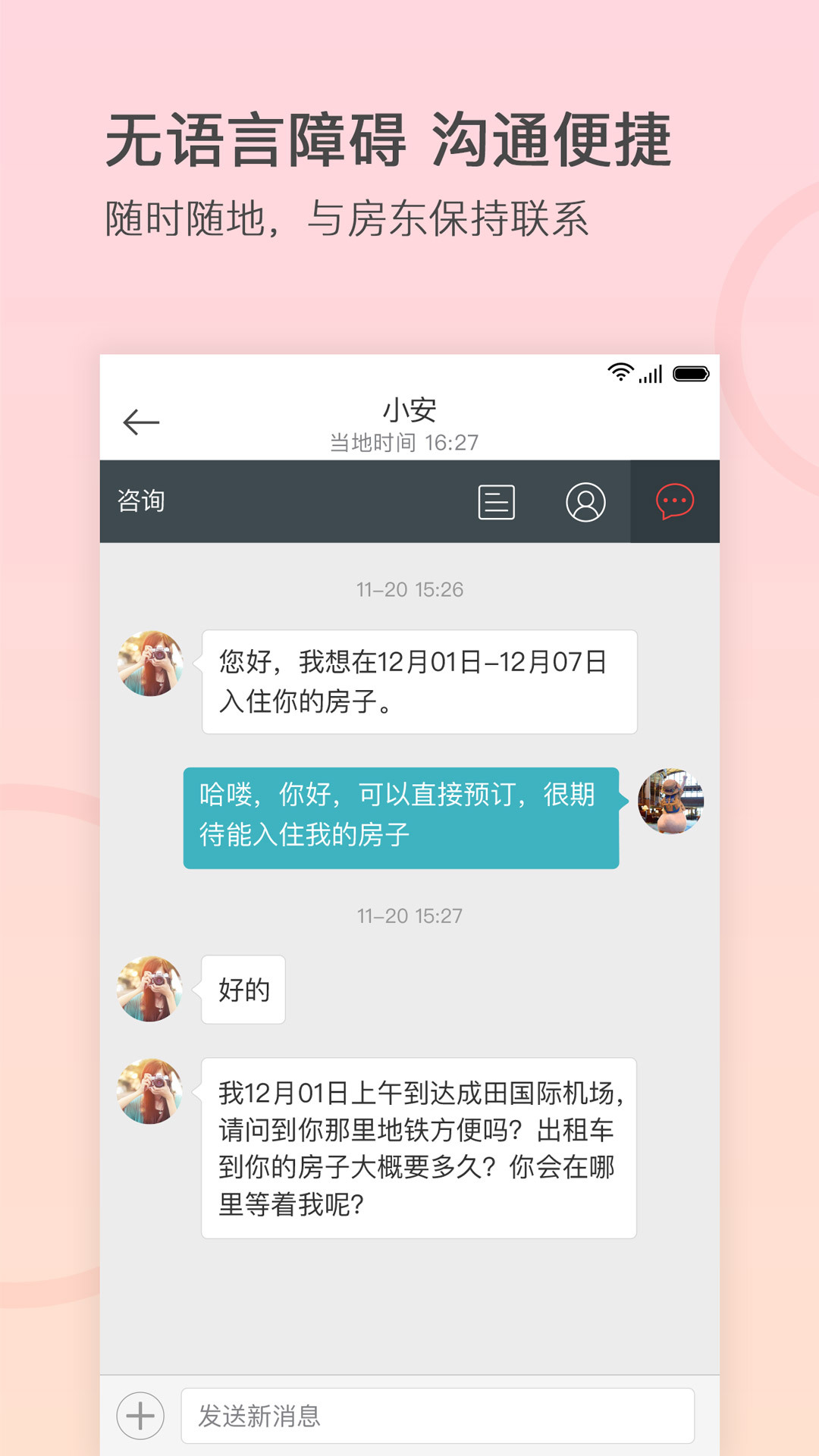 一家民宿app截图3