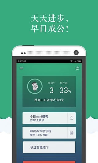 腰果公考app下载