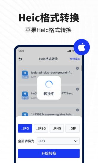 迅捷图片转换器app手机版下载图1: