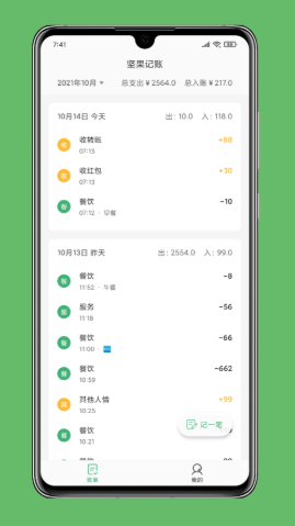 坚果记账app官方版图片1