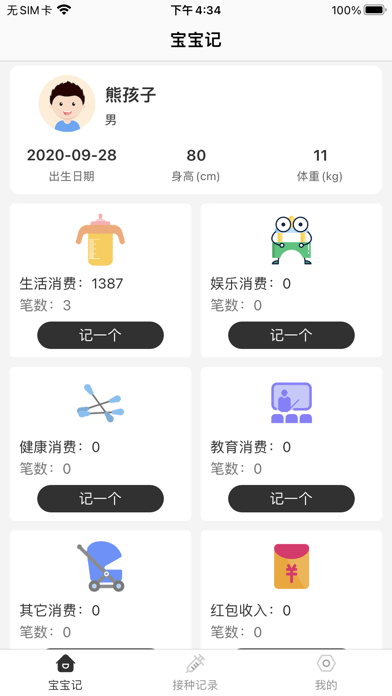 熊孩子记账iOS