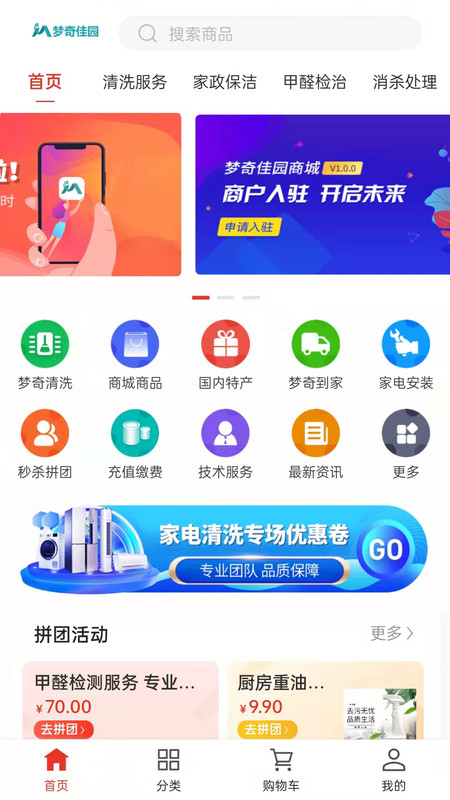 梦奇佳园app图片2