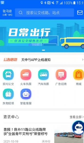 天中行app最新版图1: